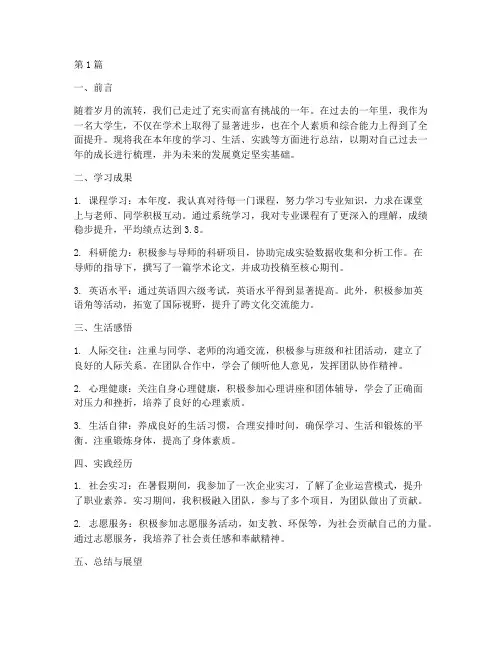 年度总结报告大学范文(3篇)