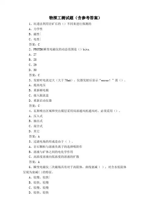 物探工测试题(含参考答案)
