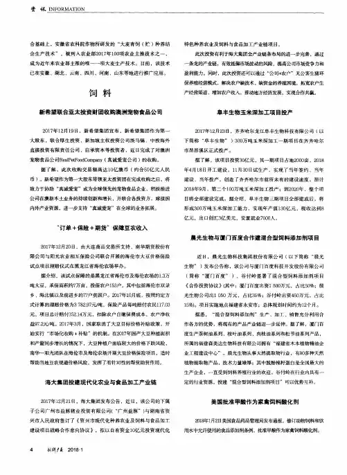 “订单+保险+期货”保障豆农收入