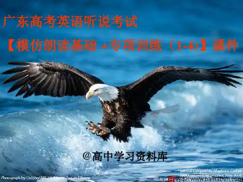 广东高考英语听说考试技巧更多关注高中学习资料库