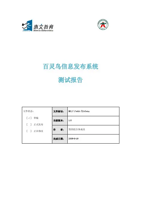 百灵鸟新闻发布系统测试报告