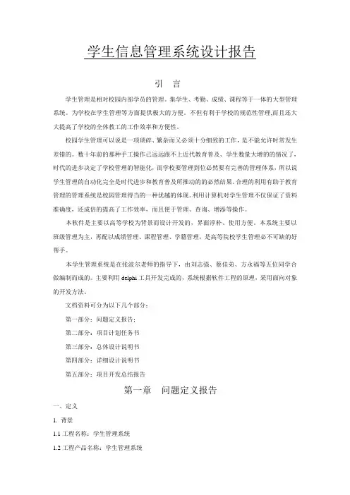 学生管理系统设计报告