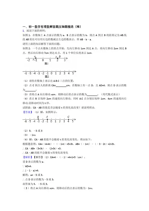最新北师大版七年级上册数学 有理数(培优篇)(Word版 含解析)