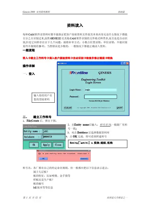 GENESIS CAM制作步骤-1-资料读入