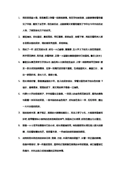 名著中的外貌描写
