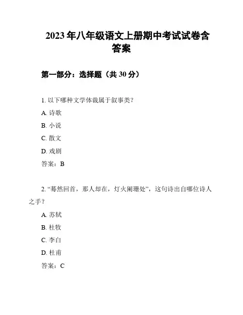 2023年八年级语文上册期中考试试卷含答案