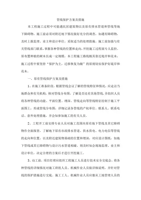 管线保护方案及措施