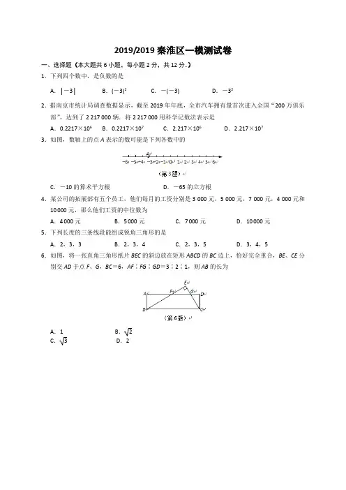 南京市秦淮区九年级一模数学试题及答案