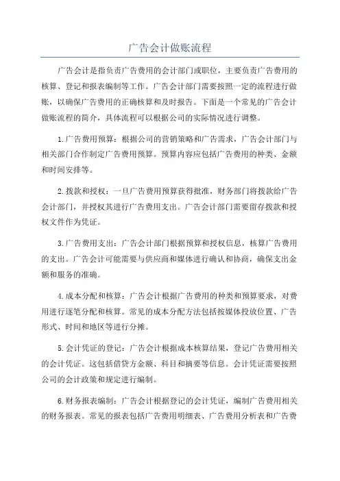 广告会计做账流程