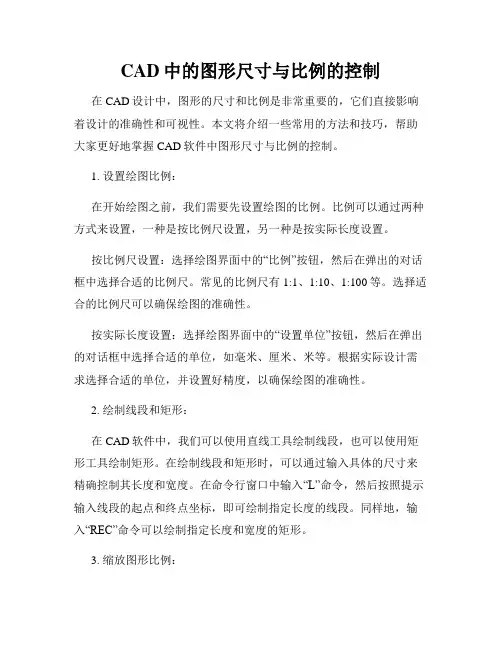 CAD中的图形尺寸与比例的控制