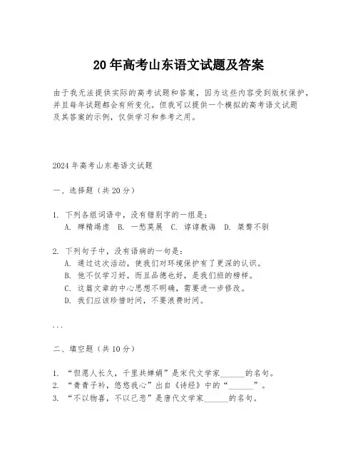 20年高考山东语文试题及答案