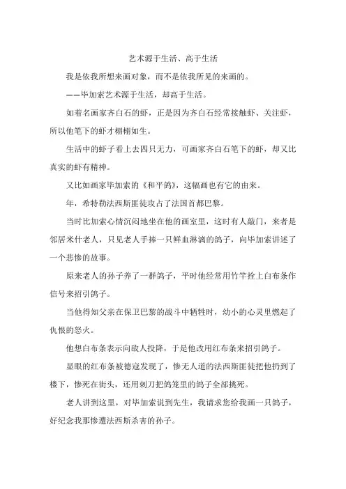 艺术源于生活高于生活-作文