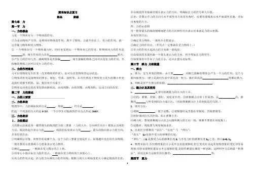 教科版物理八年级下期末复习知识点