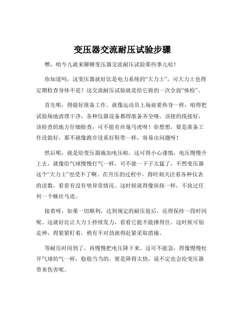 变压器交流耐压试验步骤