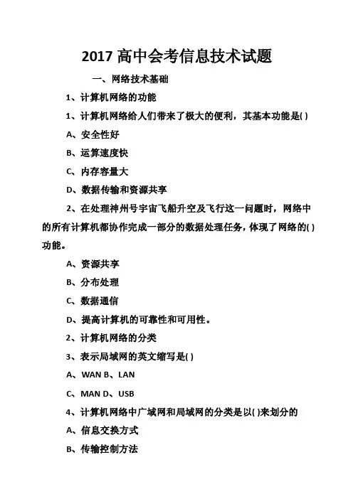 2017高中会考信息技术试题