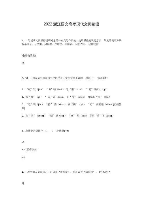 2022浙江语文高考现代文阅读逛