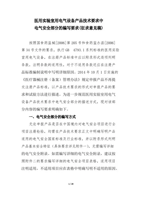 医用实验室用电气设备产品技术要求