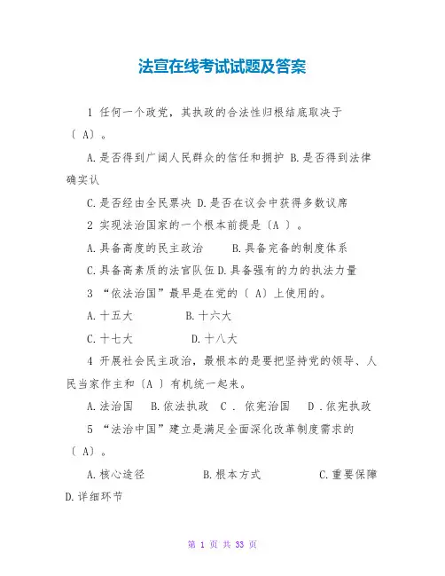 法宣在线考试试题及答案