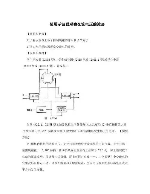 使用示波器观察交流电压的波形