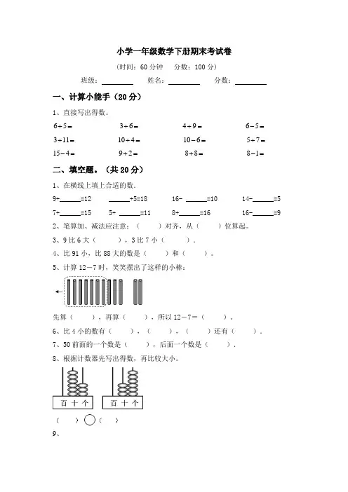 小学一年级数学下册期末考试卷(含答案)