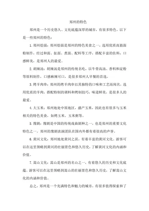 郑州的特色