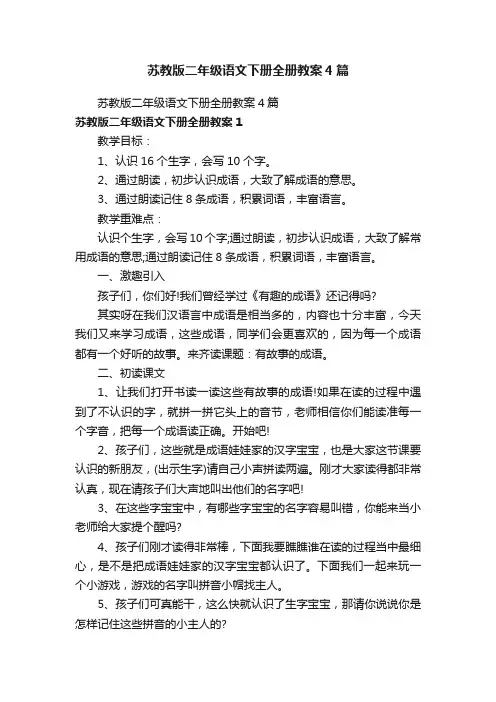 苏教版二年级语文下册全册教案4篇