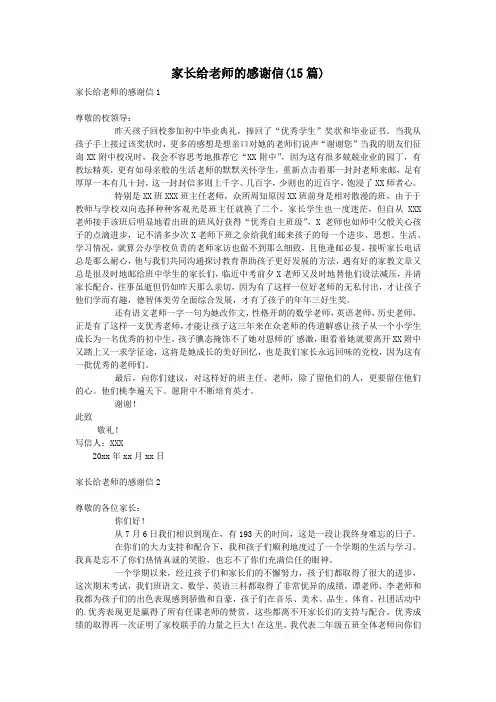 家长给老师的感谢信(15篇)