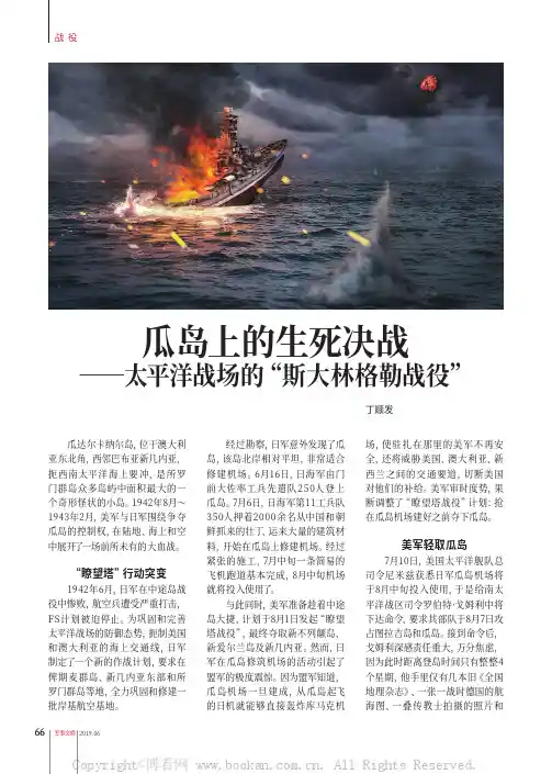 瓜岛上的生死决战——太平洋战场的“斯大林格勒战役”