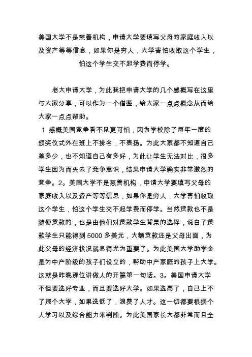 美国大学不是慈善机构,申请大学要填写父母的家庭收入以及资产等等信息,如果你是穷人,大学害怕收取这个学