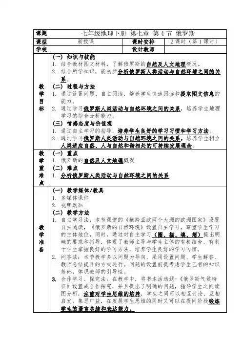 俄罗斯第一课时教学设计七年级地理下册人教版