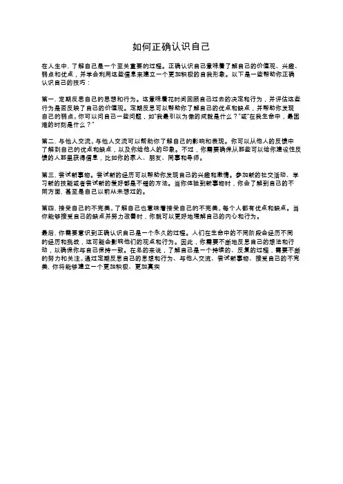 如何认识自己