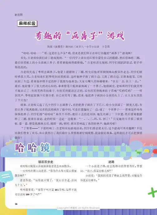 219330912_有趣的“画鼻子”游戏
