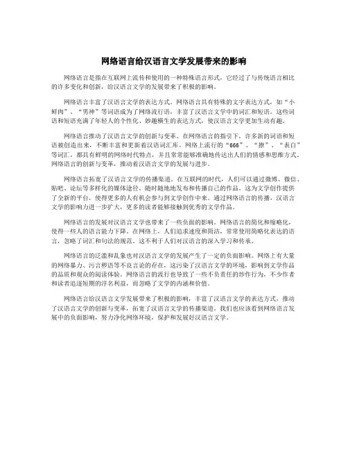 网络语言给汉语言文学发展带来的影响
