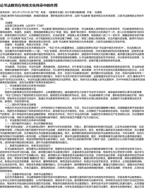 论书法教育在传统文化传承中的作用