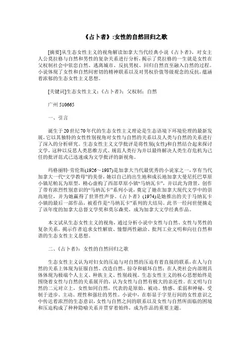 《占卜者》-女性的自然回归之歌