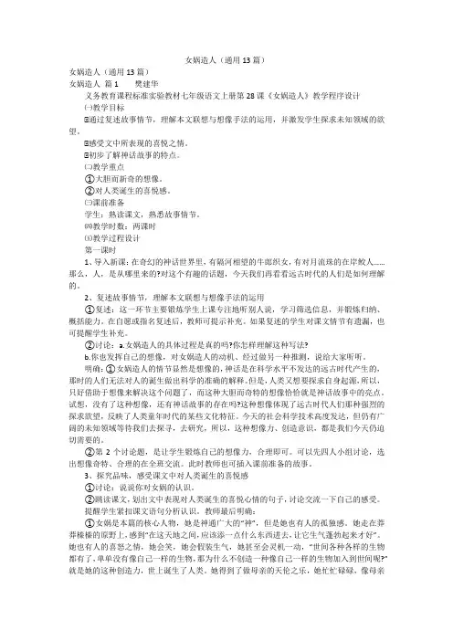 女娲造人(通用13篇)