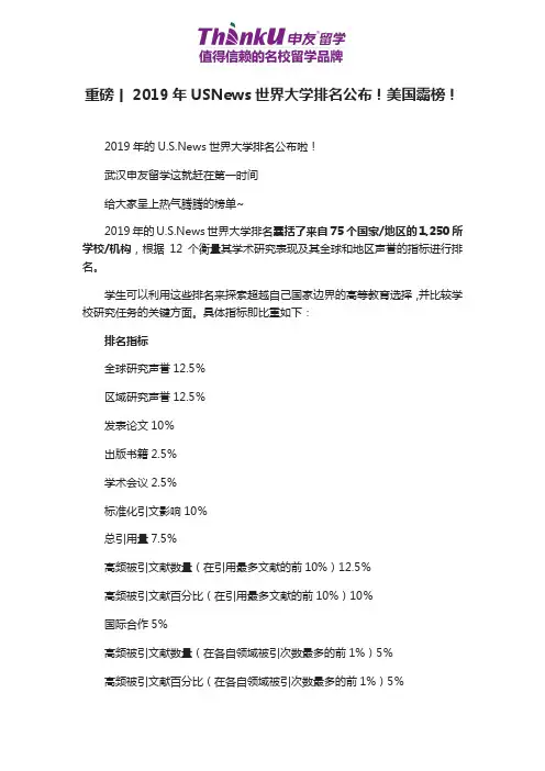 重磅丨2019年USNews世界大学排名公布!美国霸榜!