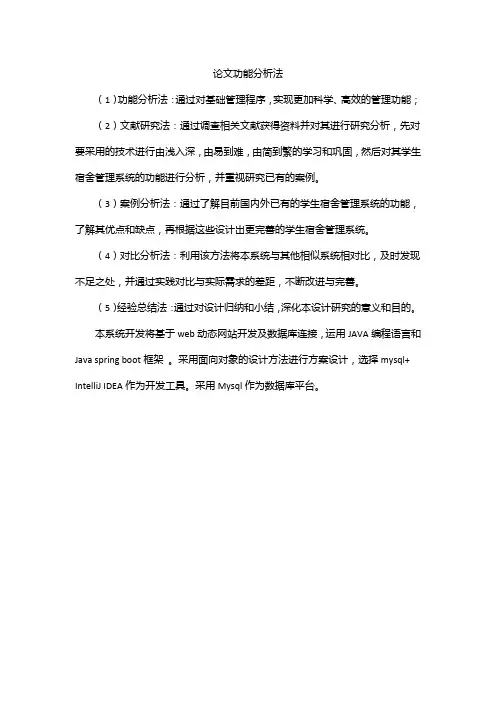 论文功能分析法