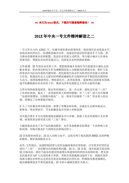 2019-201X年中央一号文件精神解读之二-word范文 (1页)