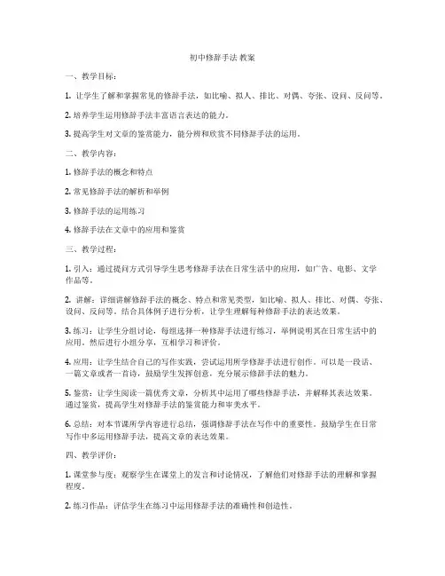 初中修辞手法 教案