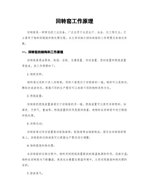 回转窑工作原理