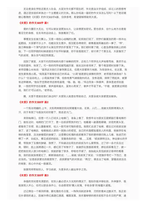 《关爱》的作文500字四篇