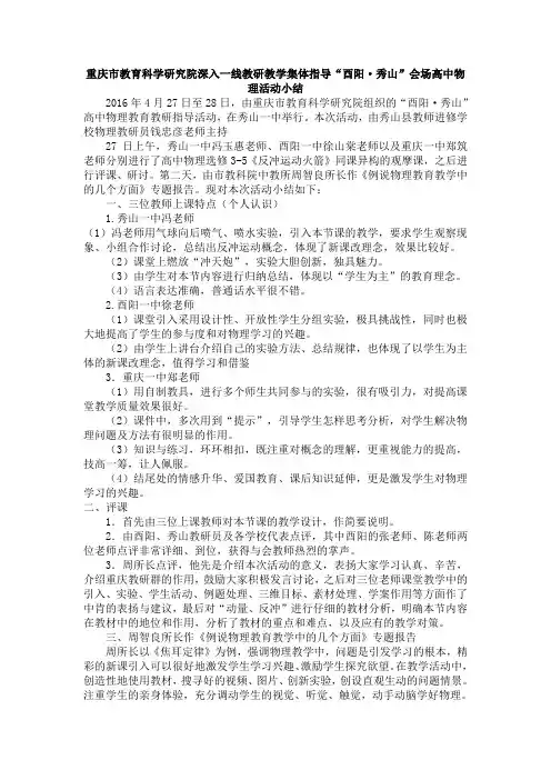 重庆市教育科学研究院深入一线教研教学集体指导酉阳·秀