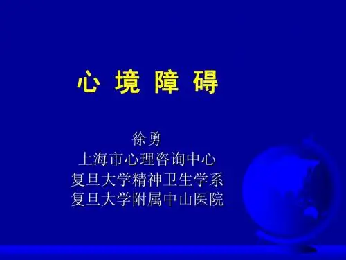 4心境障碍