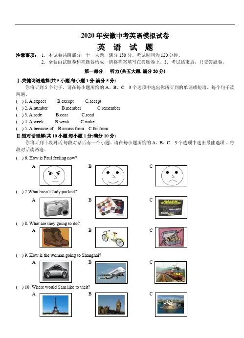 2020年安徽中考英语模拟试卷(含答案)