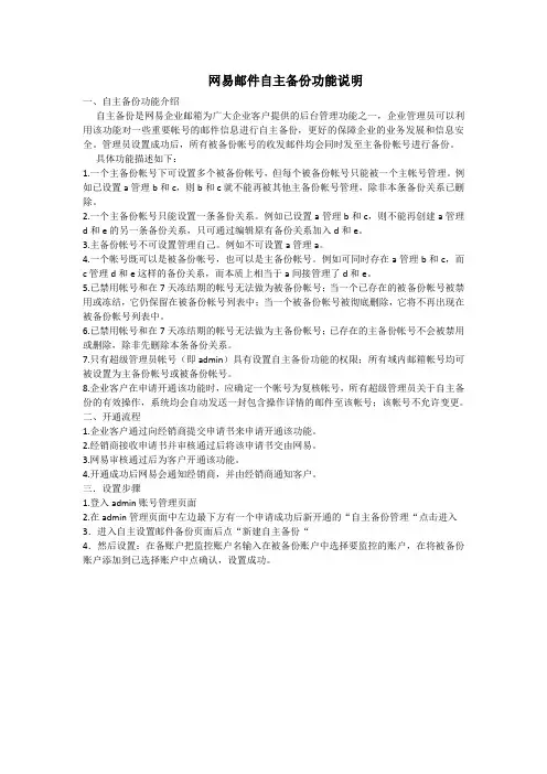 网易邮件自主备份功能说明