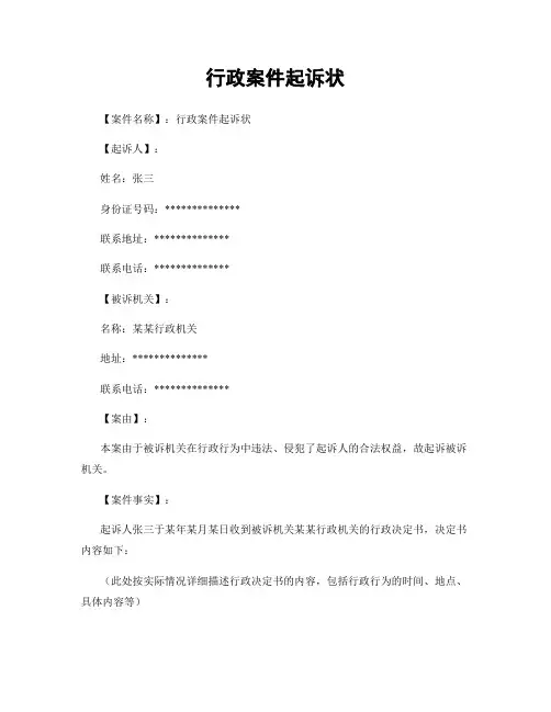 行政案件起诉状