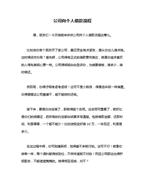 公司向个人借款流程