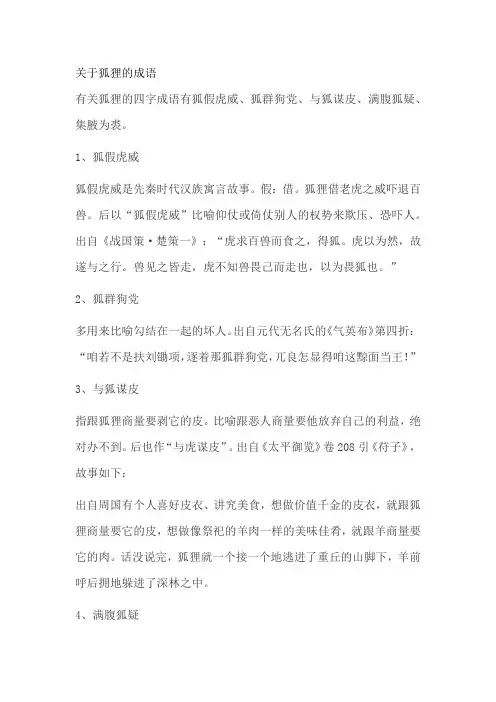 关于狐狸的成语