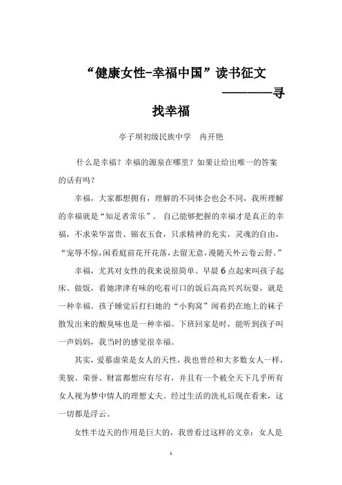 健康女性 幸福中国